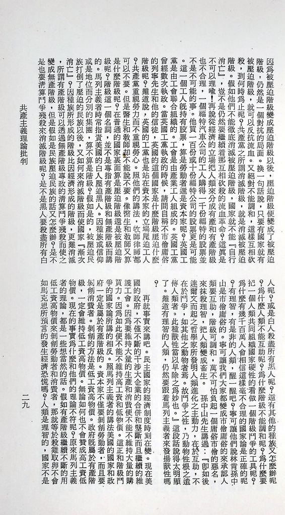 共產主義理論批判的圖檔，第32張，共51張