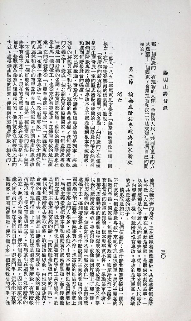 共產主義理論批判的圖檔，第33張，共51張