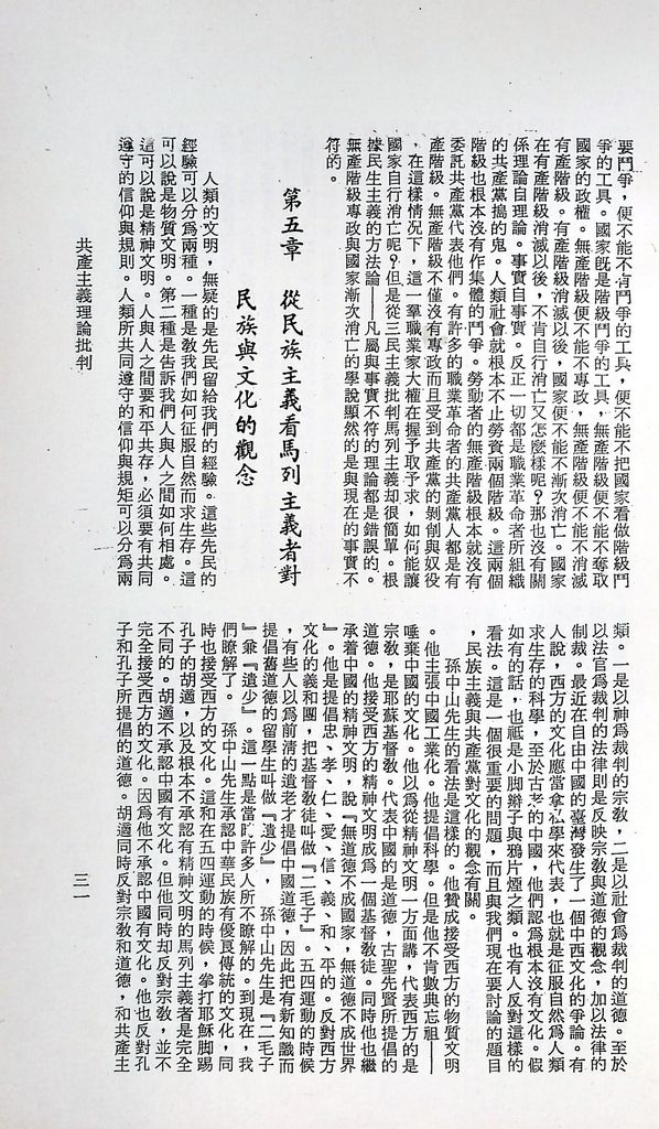 共產主義理論批判的圖檔，第34張，共51張