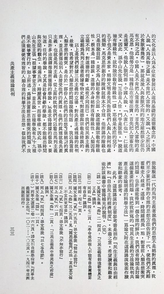 共產主義理論批判的圖檔，第36張，共51張