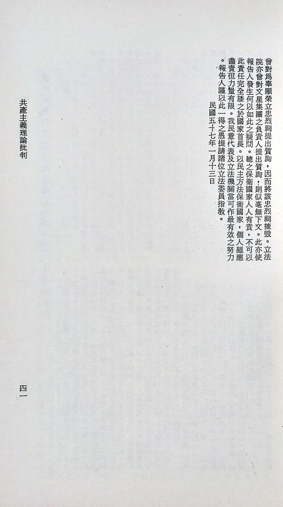 共產主義理論批判的圖檔，第44張，共51張