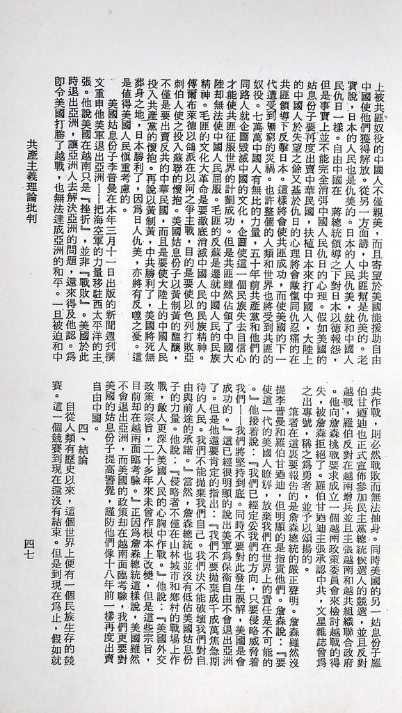 共產主義理論批判的圖檔，第50張，共51張