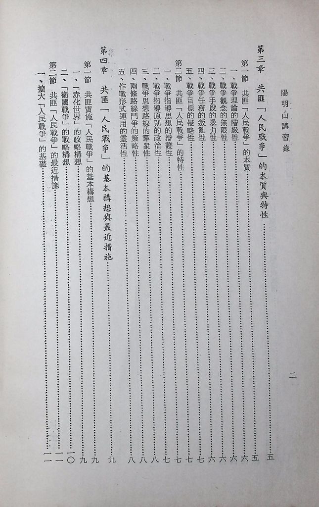 共匪「人民戰爭」思想的剖析的圖檔，第3張，共30張