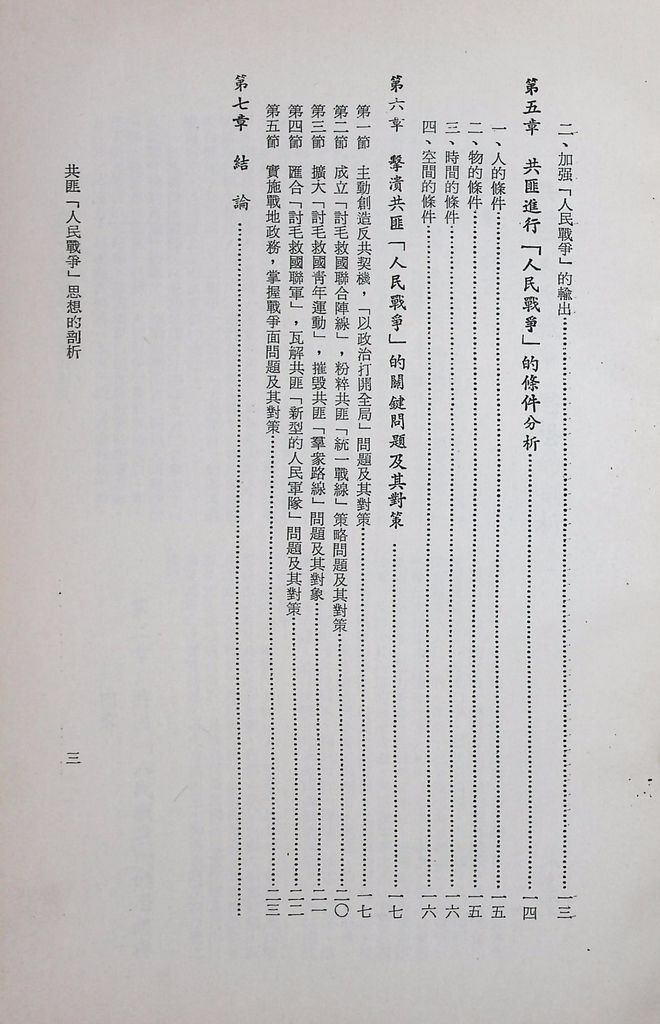 共匪「人民戰爭」思想的剖析的圖檔，第4張，共30張