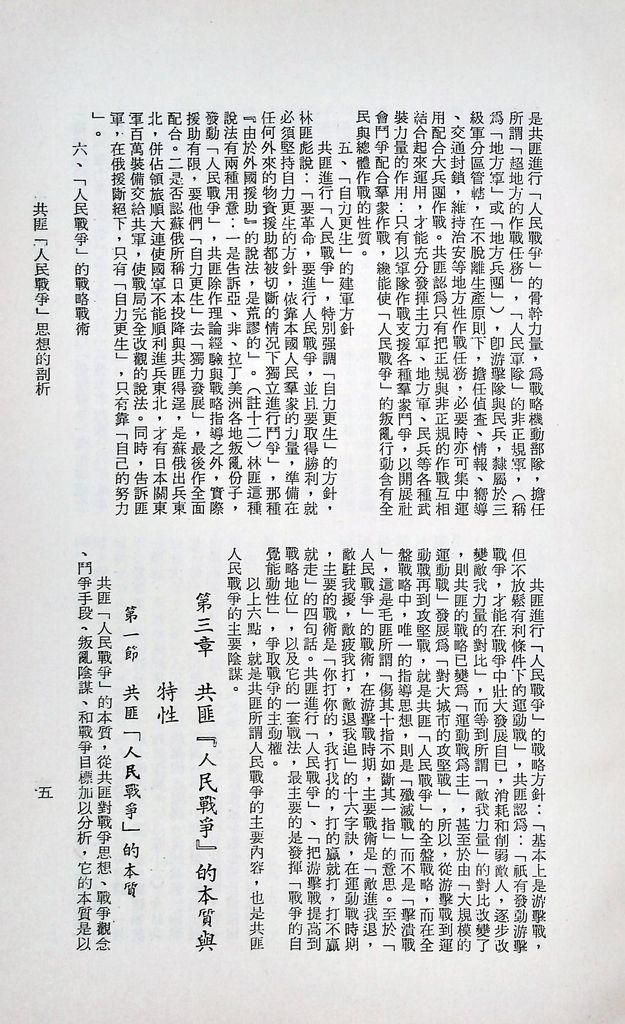 共匪「人民戰爭」思想的剖析的圖檔，第9張，共30張