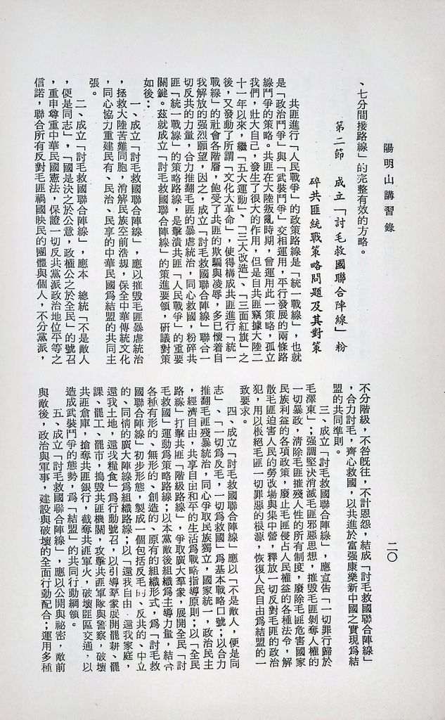 共匪「人民戰爭」思想的剖析的圖檔，第24張，共30張