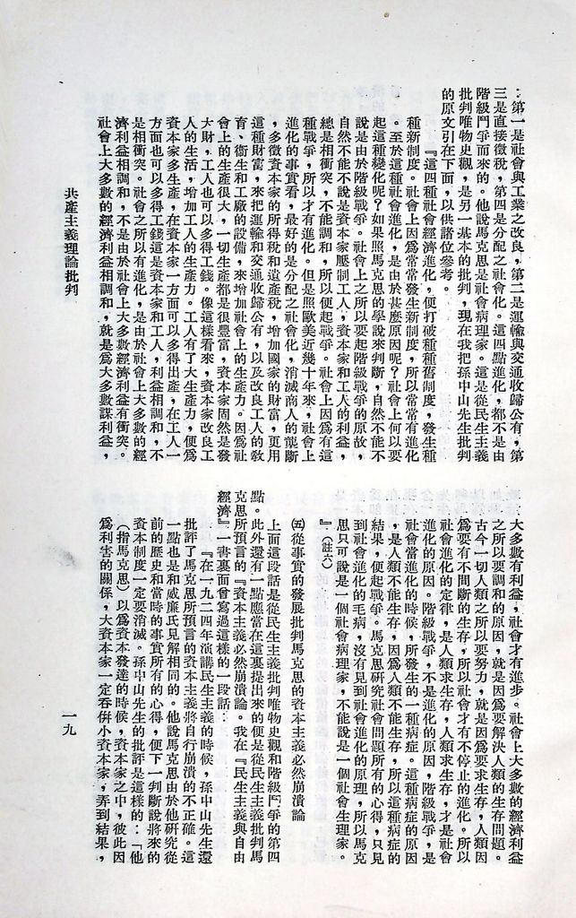 共產主義理論批判的圖檔，第22張，共47張