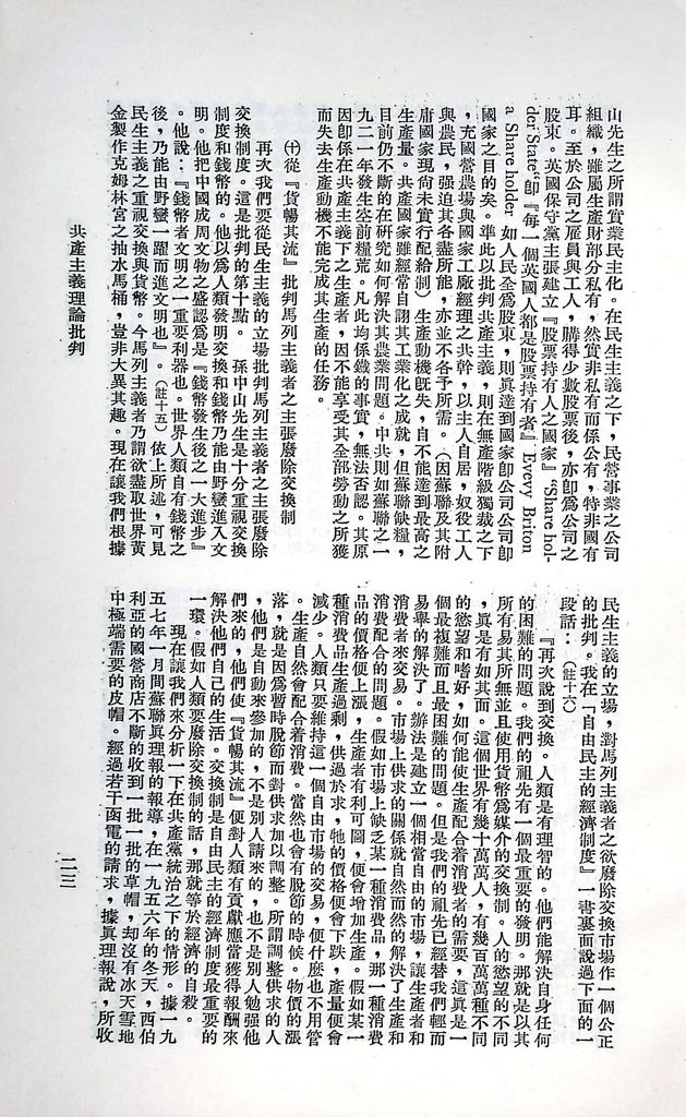 共產主義理論批判的圖檔，第26張，共47張