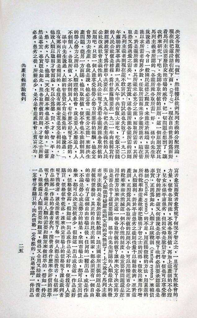 共產主義理論批判的圖檔，第28張，共47張