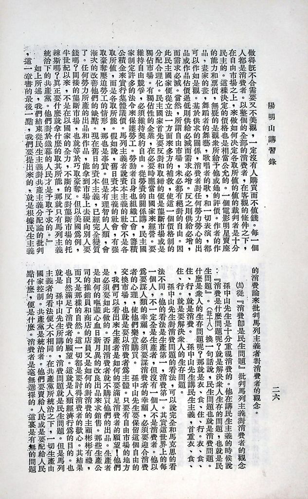 共產主義理論批判的圖檔，第29張，共47張