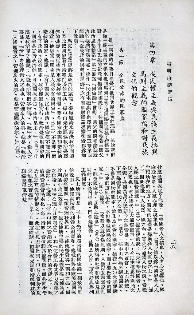 共產主義理論批判的圖檔，第31張，共47張