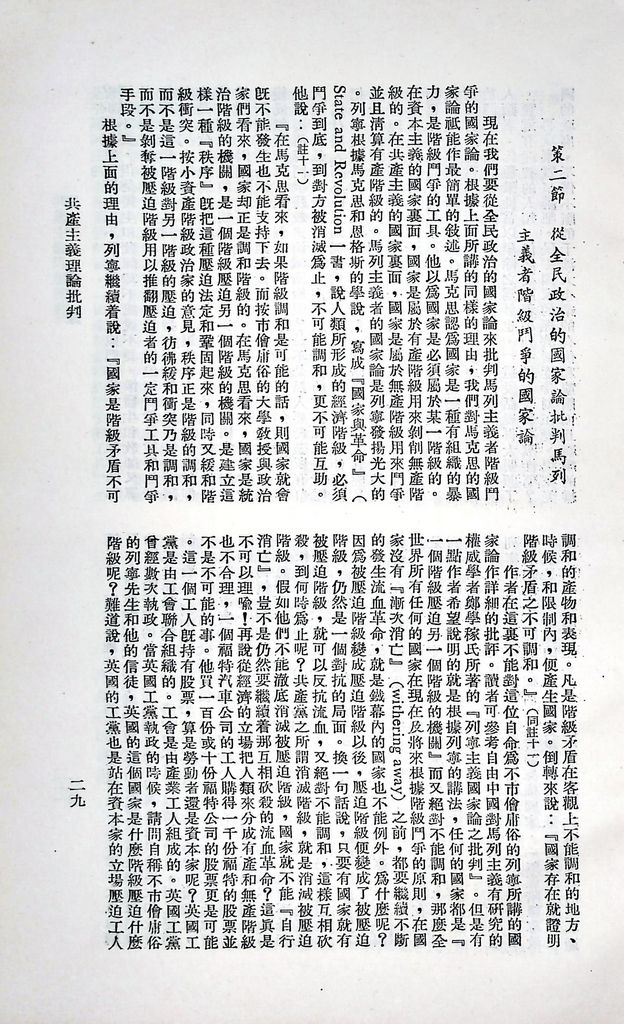 共產主義理論批判的圖檔，第32張，共47張