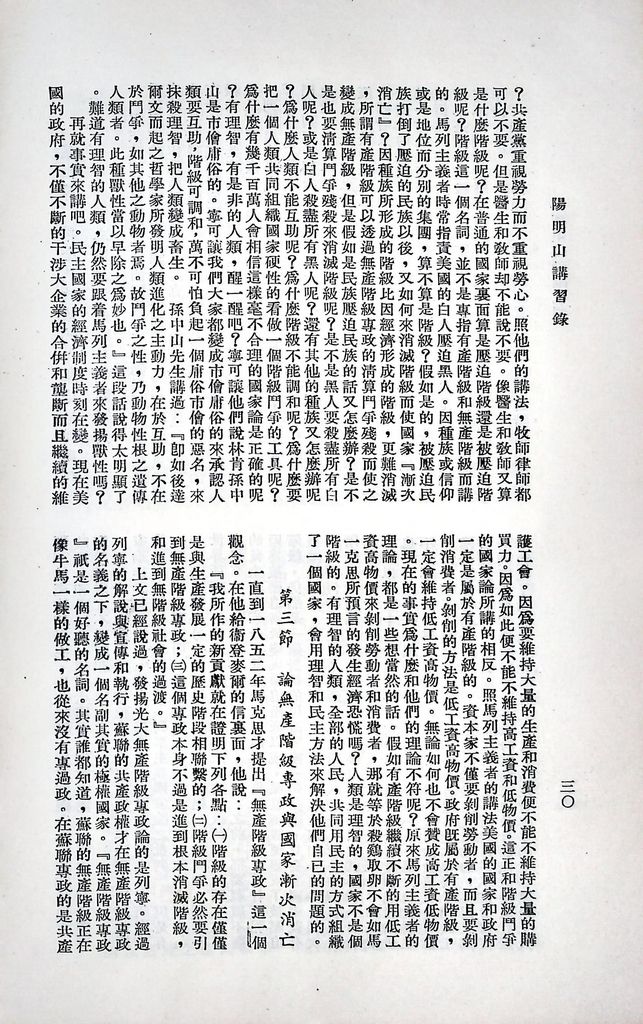 共產主義理論批判的圖檔，第33張，共47張