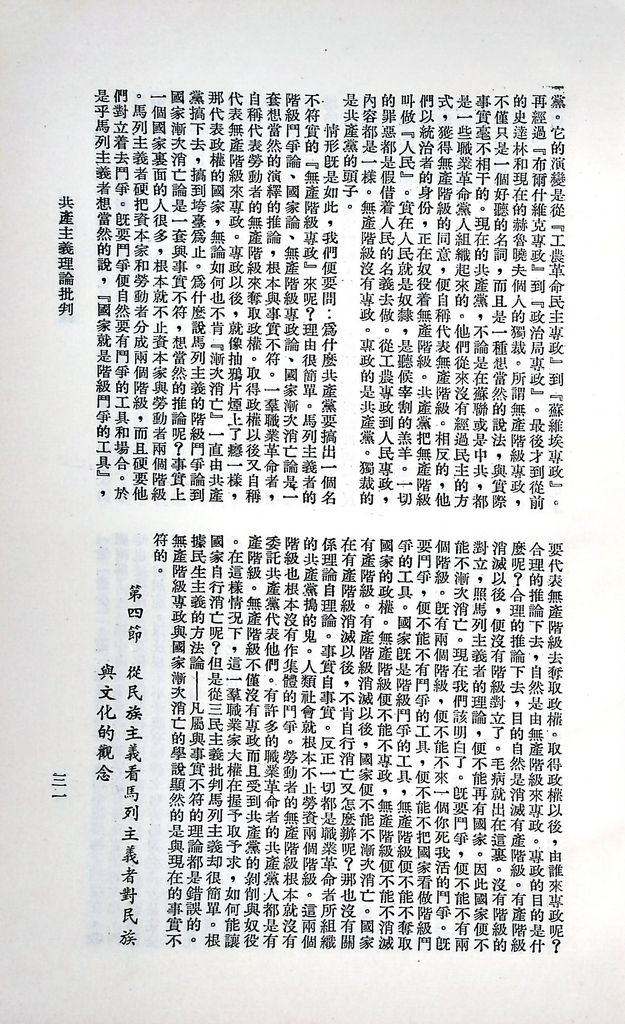 共產主義理論批判的圖檔，第34張，共47張