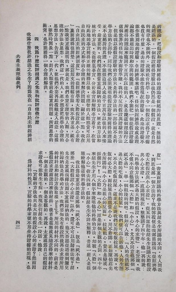 共產主義理論批判的圖檔，第46張，共47張