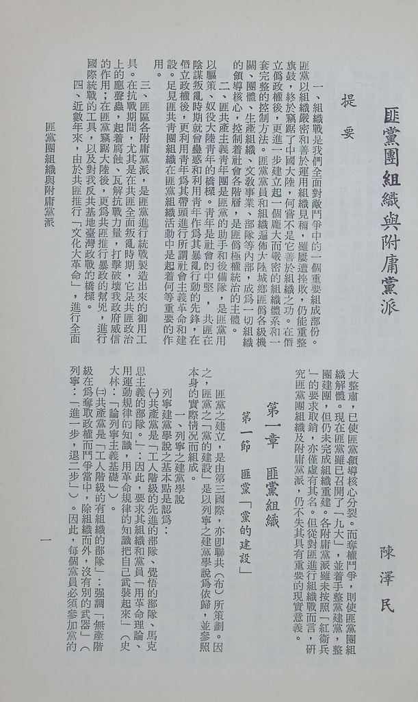 匪黨團組織與附庸黨派的圖檔，第4張，共36張