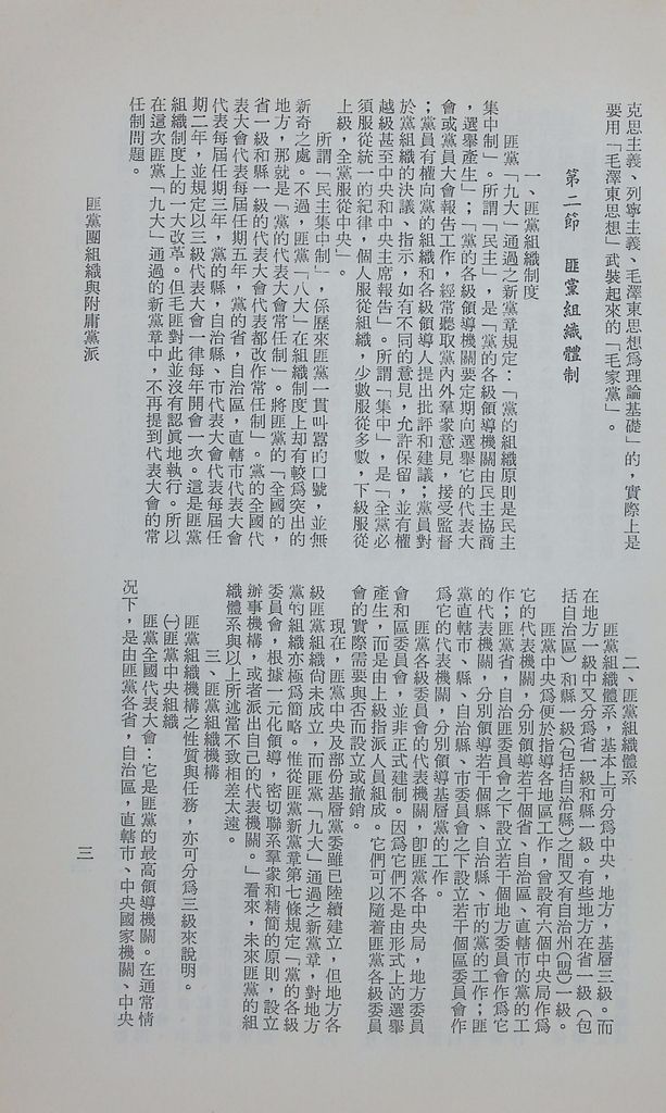 匪黨團組織與附庸黨派的圖檔，第6張，共36張