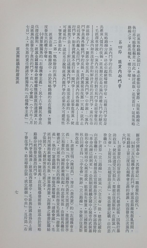 匪黨團組織與附庸黨派的圖檔，第10張，共36張