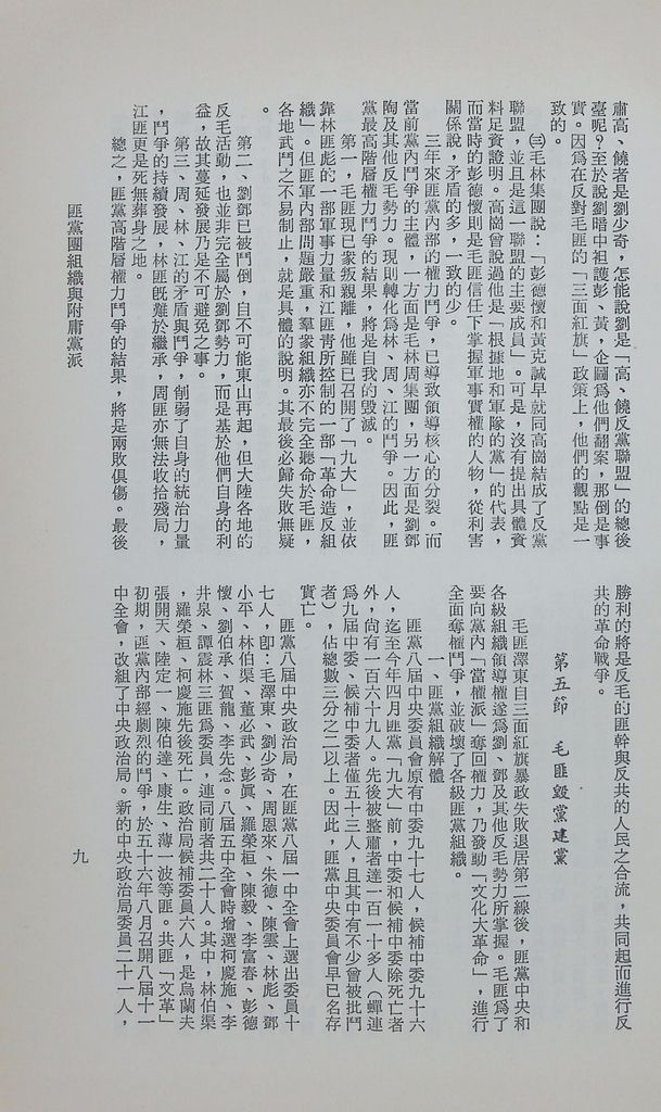 匪黨團組織與附庸黨派的圖檔，第12張，共36張