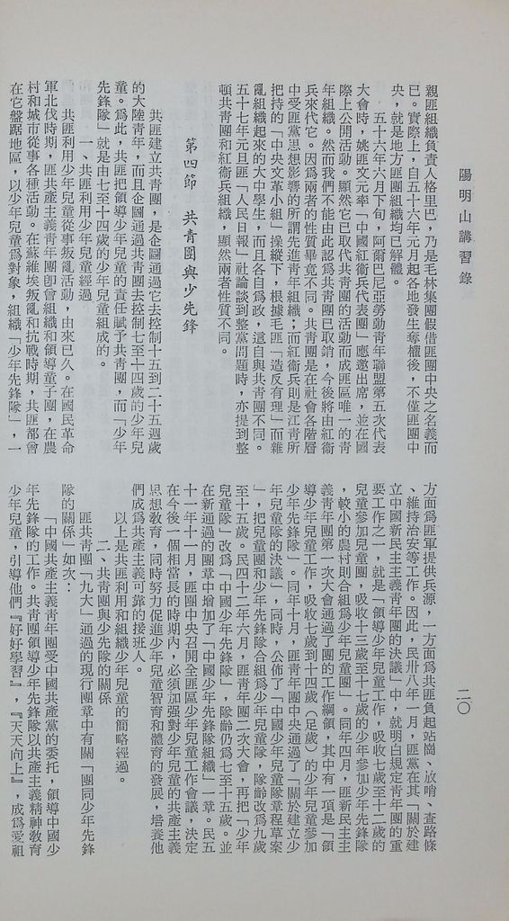 匪黨團組織與附庸黨派的圖檔，第23張，共36張