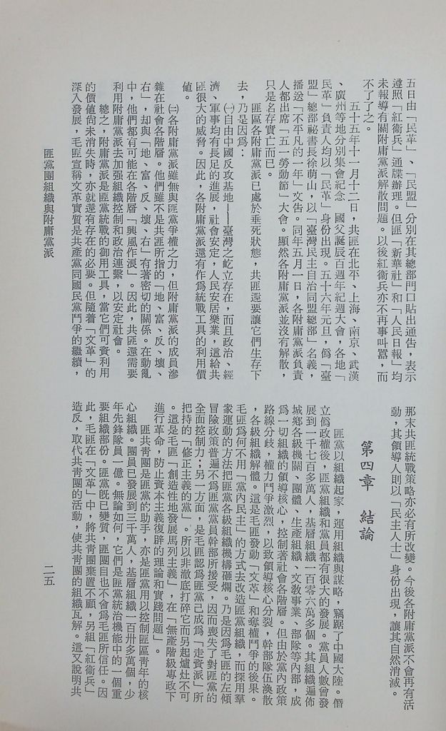 匪黨團組織與附庸黨派的圖檔，第28張，共36張