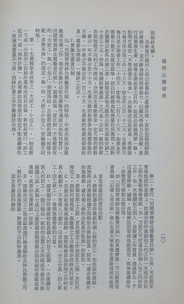 共匪「人民公社」的圖檔，第25張，共54張