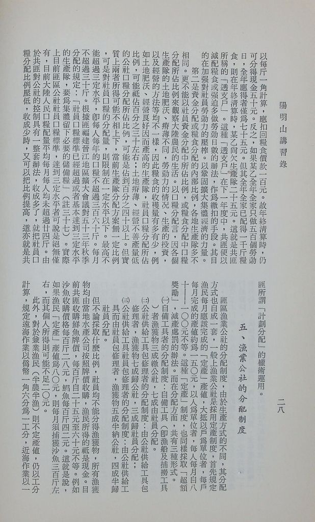 共匪「人民公社」的圖檔，第33張，共54張