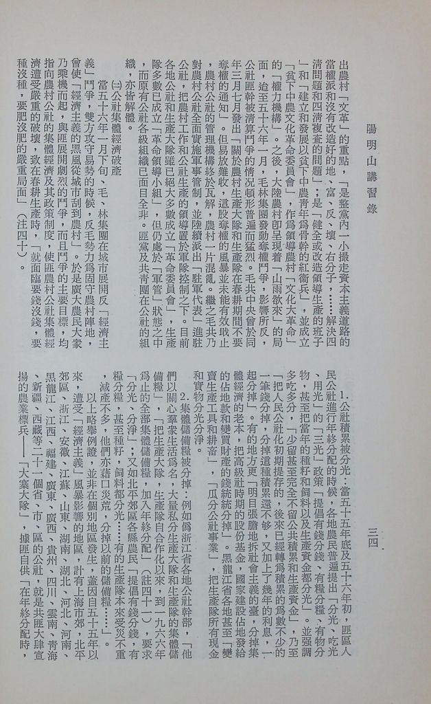 共匪「人民公社」的圖檔，第39張，共54張