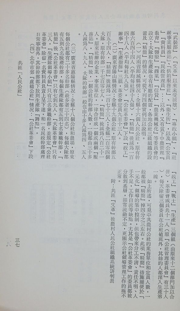 共匪「人民公社」的圖檔，第42張，共54張