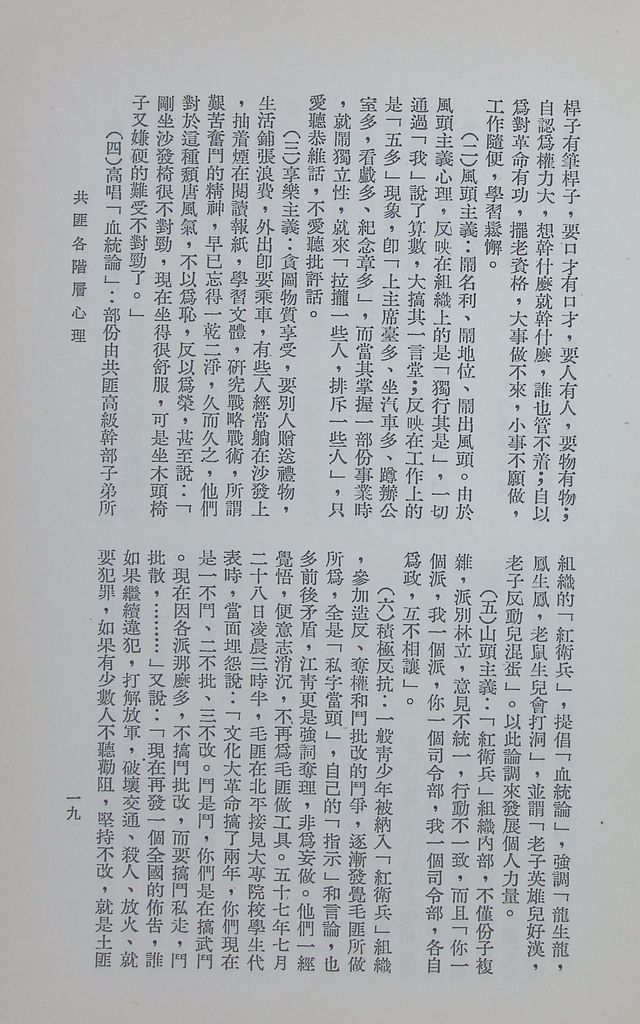 共匪各階層心理的圖檔，第21張，共53張