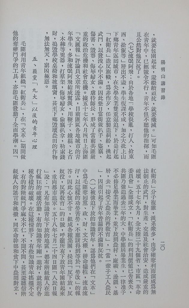 共匪各階層心理的圖檔，第22張，共53張