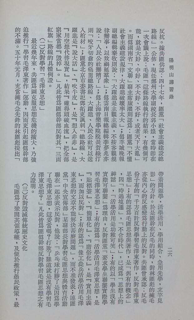 共匪各階層心理的圖檔，第28張，共53張