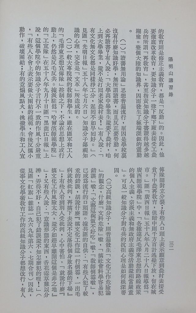 共匪各階層心理的圖檔，第34張，共53張