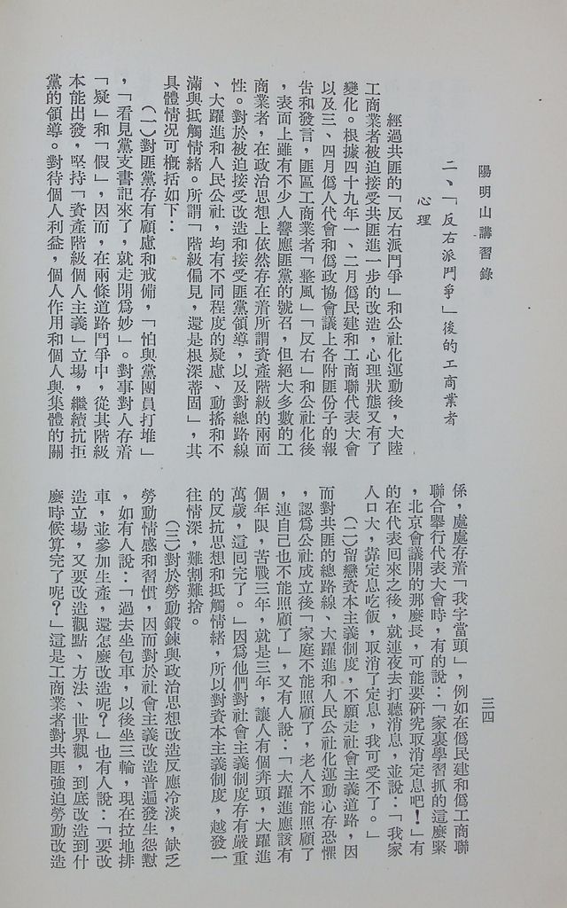 共匪各階層心理的圖檔，第36張，共53張