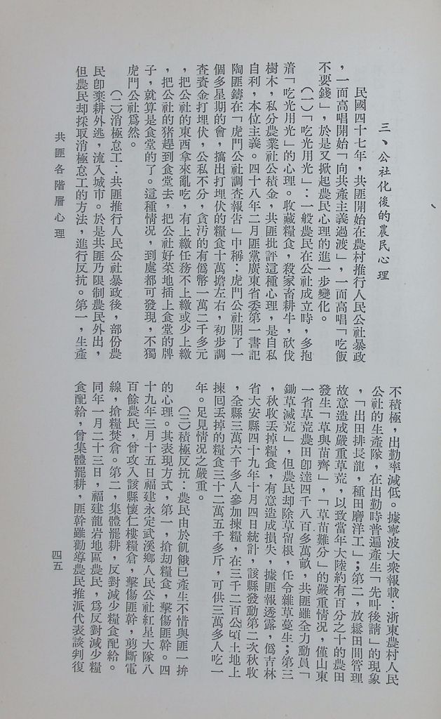 共匪各階層心理的圖檔，第47張，共53張