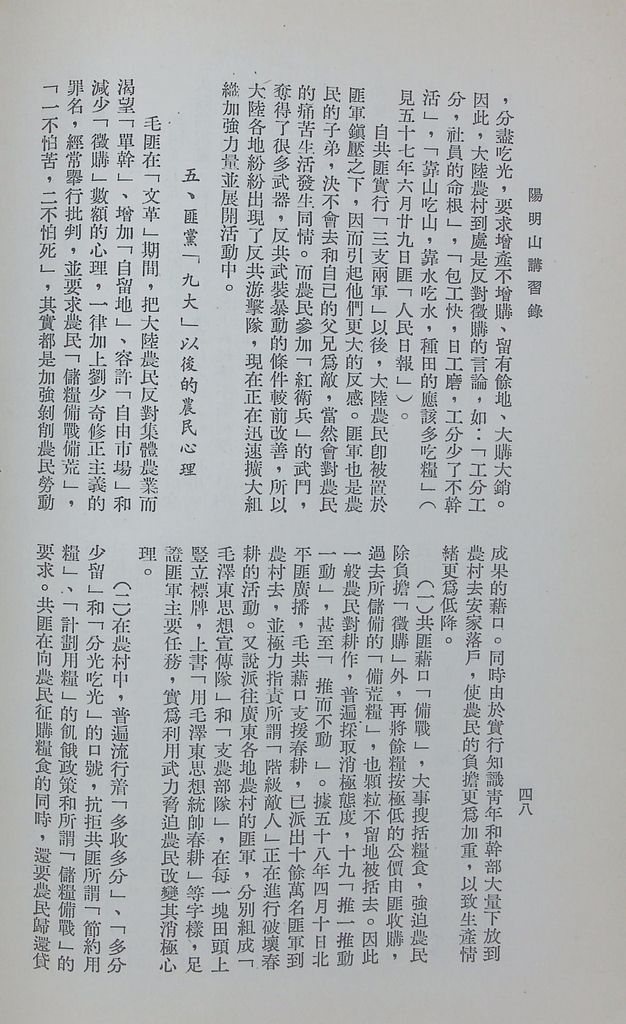 共匪各階層心理的圖檔，第50張，共53張