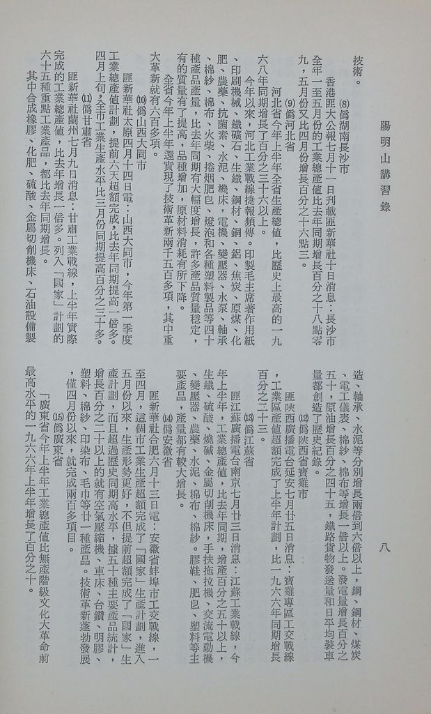 共匪工業與礦業的圖檔，第11張，共23張