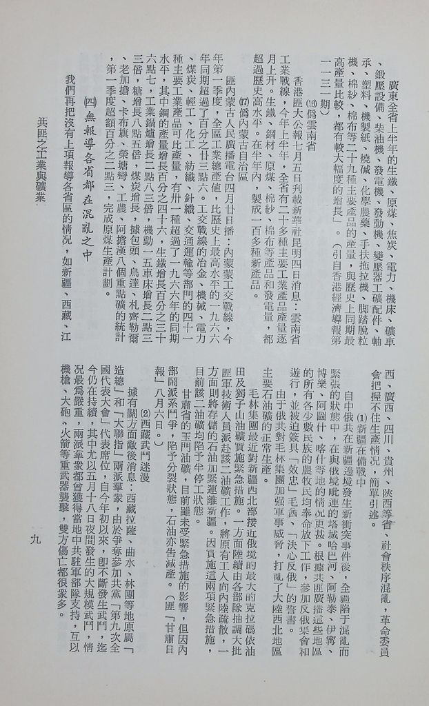 共匪工業與礦業的圖檔，第12張，共23張