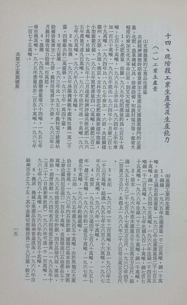 共匪工業與礦業的圖檔，第18張，共23張