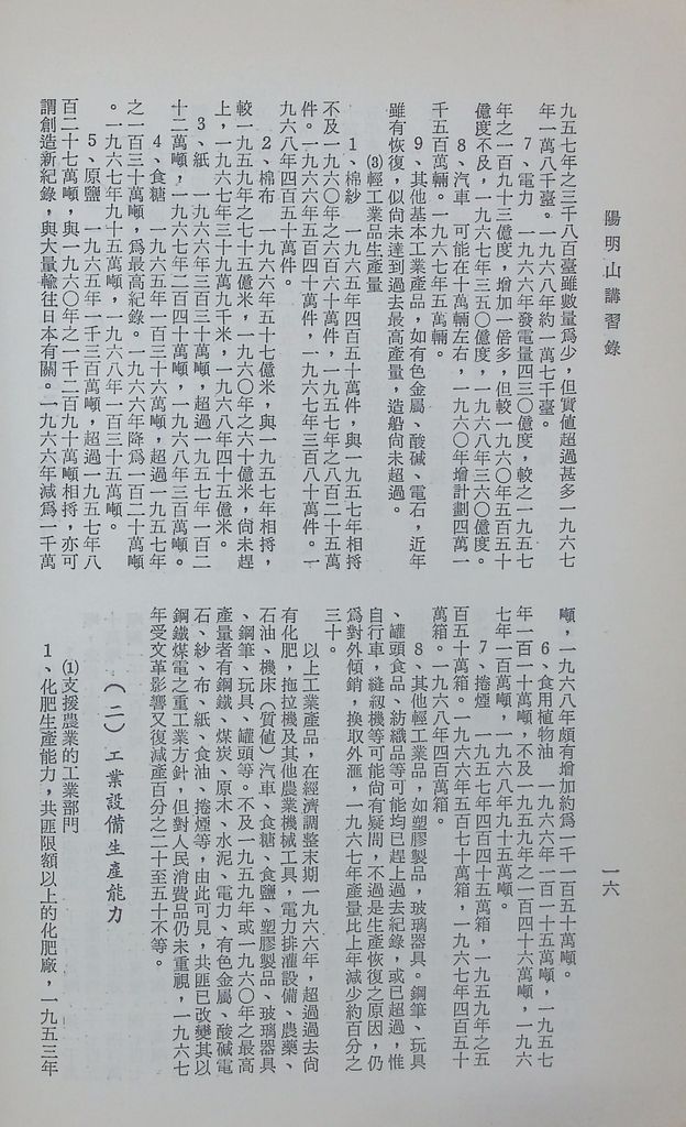 共匪工業與礦業的圖檔，第19張，共23張