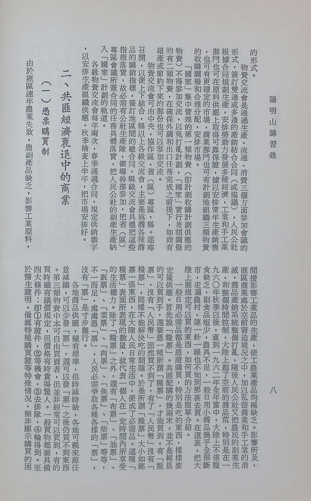 共匪商業與對外貿易—共匪商業的圖檔，第13張，共50張