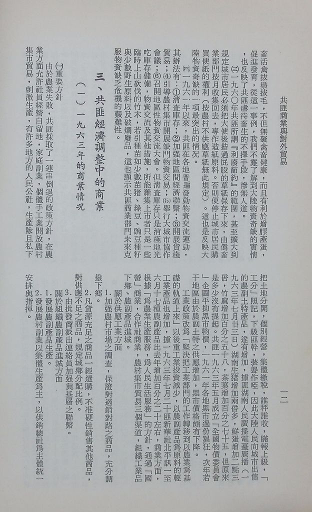 共匪商業與對外貿易—共匪商業的圖檔，第17張，共50張