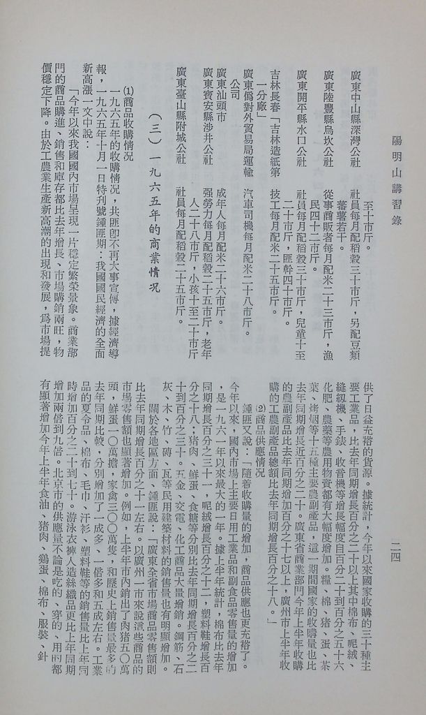 共匪商業與對外貿易—共匪商業的圖檔，第29張，共50張