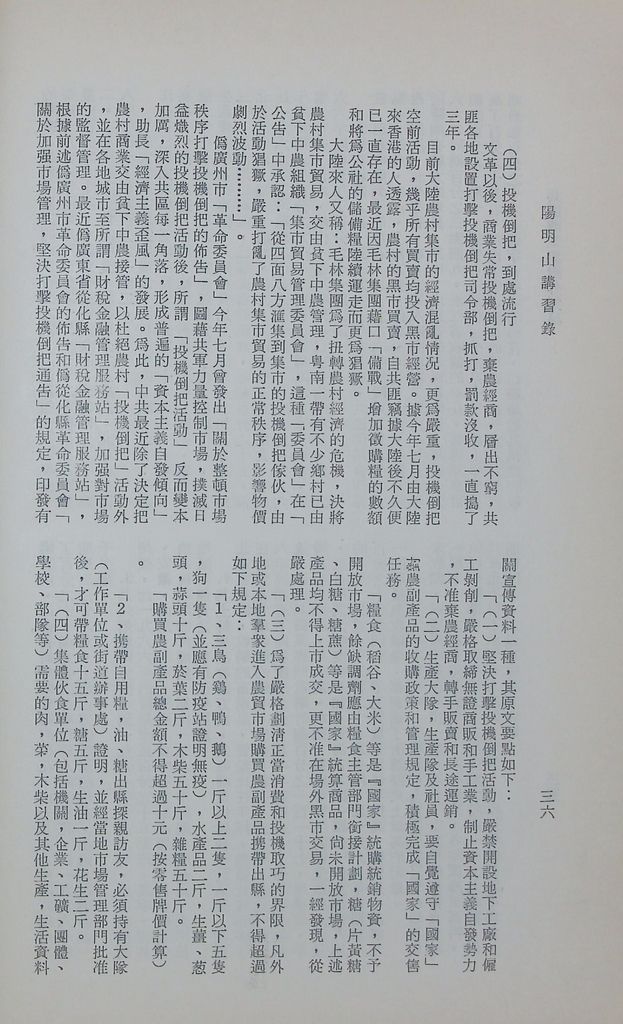 共匪商業與對外貿易—共匪商業的圖檔，第41張，共50張