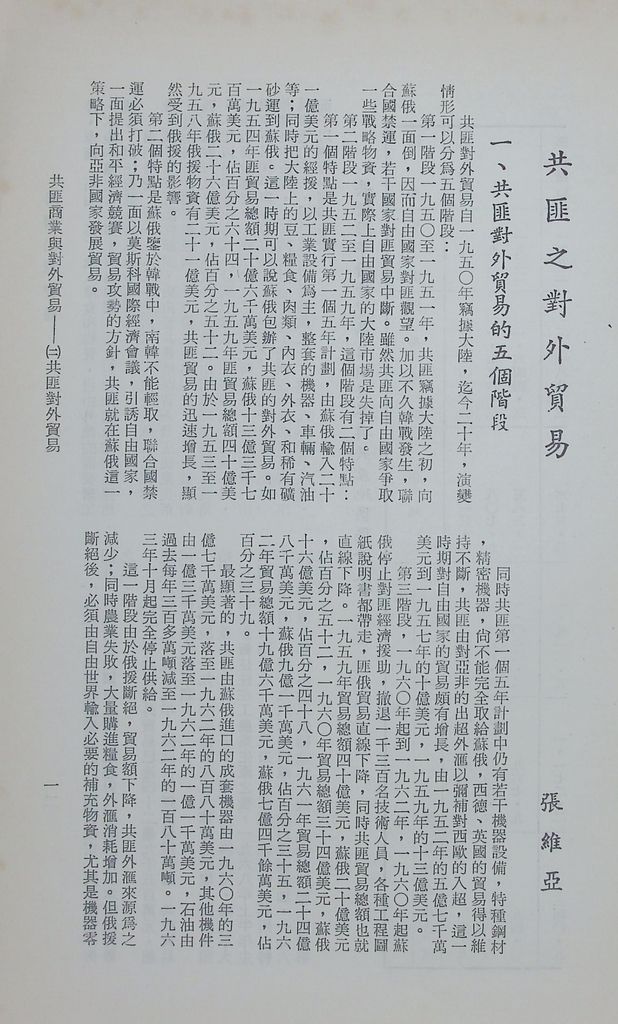 共匪商業與對外貿易—(二)共匪對外貿易的圖檔，第3張，共15張