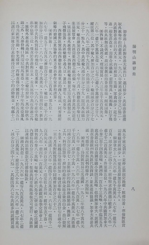 共匪商業與對外貿易—(二)共匪對外貿易的圖檔，第10張，共15張