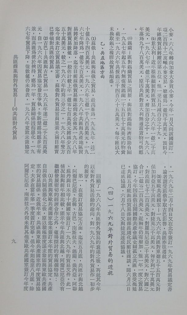 共匪商業與對外貿易—(二)共匪對外貿易的圖檔，第11張，共15張