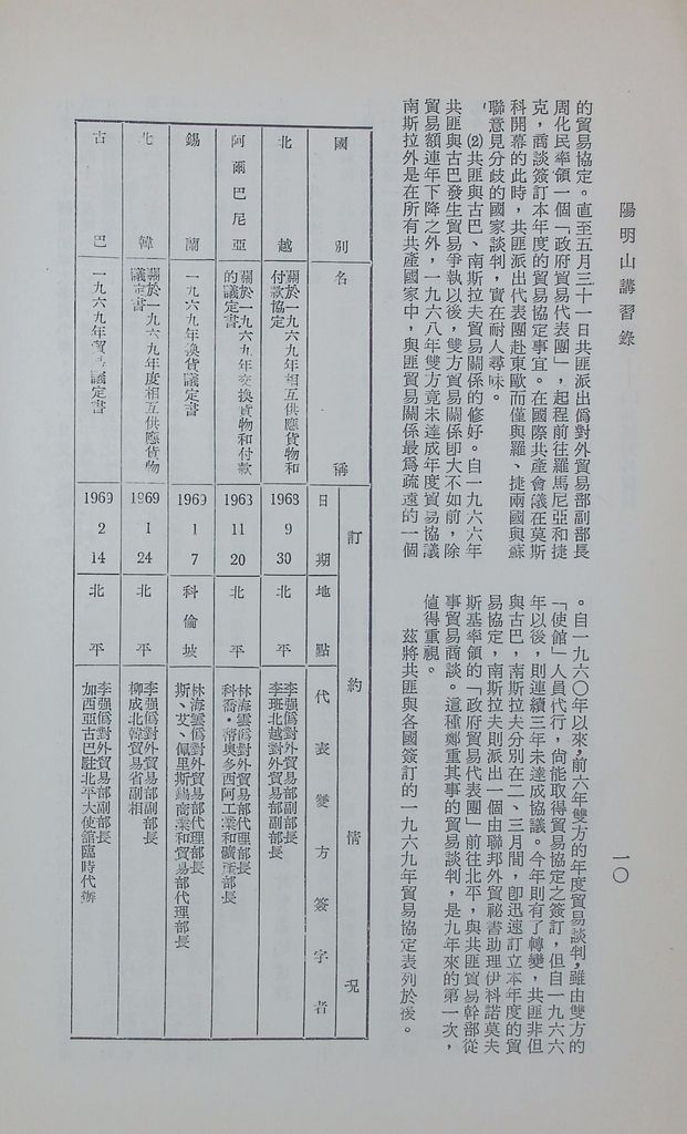 共匪商業與對外貿易—(二)共匪對外貿易的圖檔，第12張，共15張