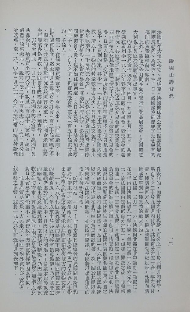 共匪商業與對外貿易—(二)共匪對外貿易的圖檔，第14張，共15張