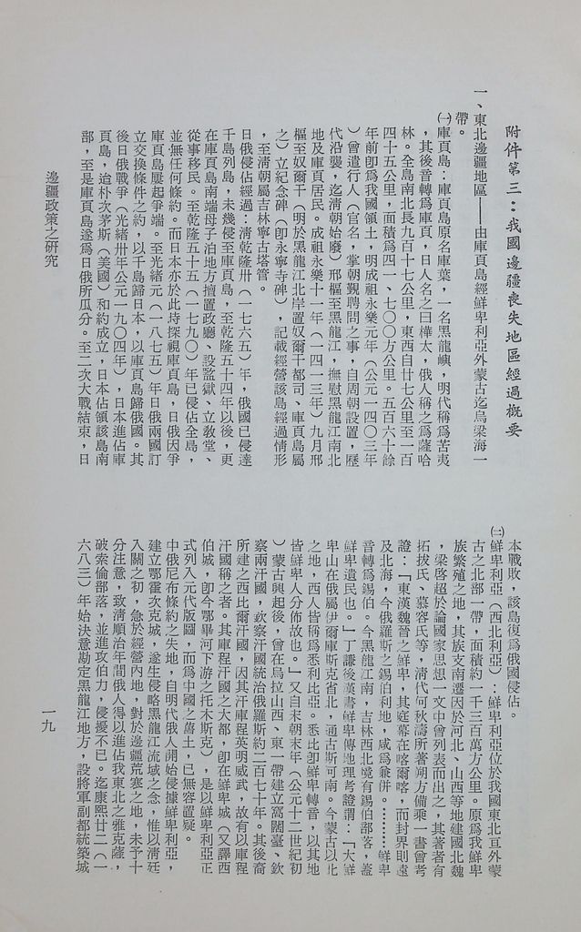 邊疆政策之研究的圖檔，第22張，共33張